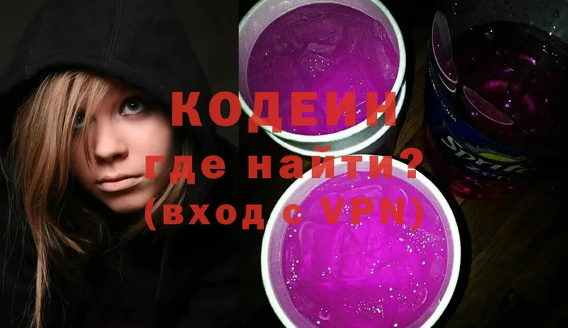 блэк спрут маркетплейс  Сосновка  Codein Purple Drank  где купить  