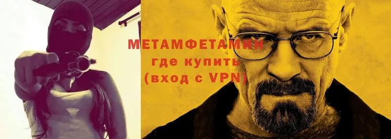 МЕТАМФЕТАМИН Methamphetamine  MEGA онион  Сосновка 